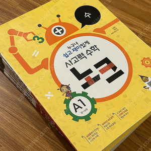 사고력수학 노크 A단계 새상품 8권전권