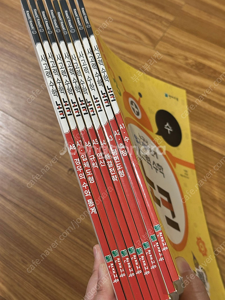 사고력수학 노크 A단계 새상품 8권전권--1