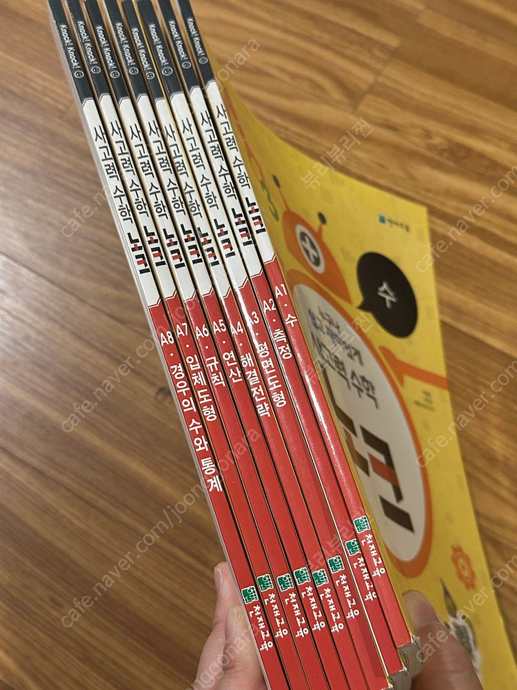 사고력수학 노크 A단계 새상품 8권전권--1
