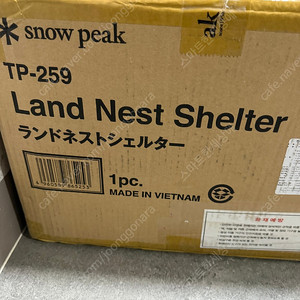 스노우피크 랜드네스트 쉘터 + 루프