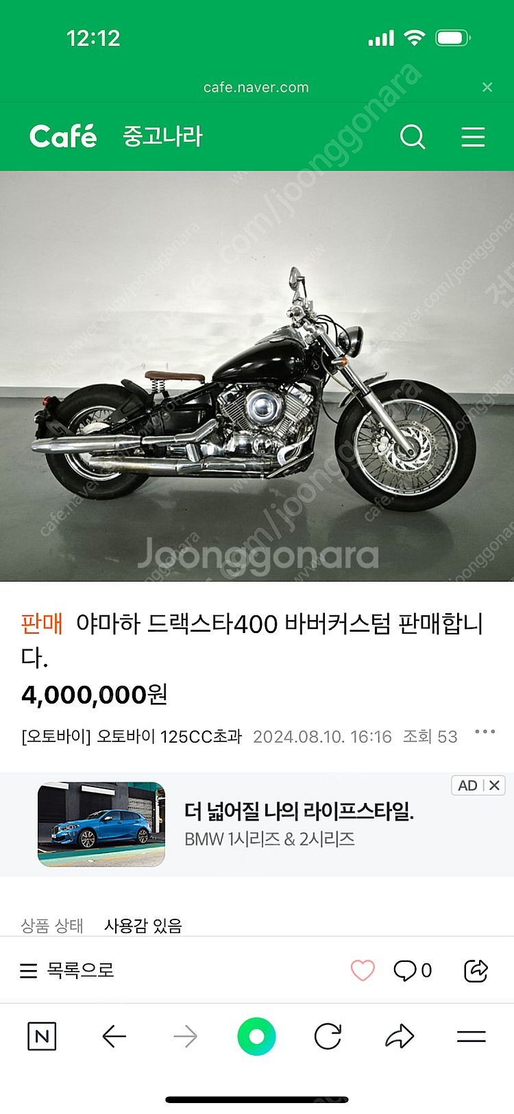 야마하 드랙스타400 (관종) 바버커스텀--2