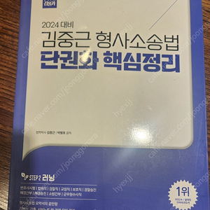 김중근 형소법 단권화 새책 싸게판매