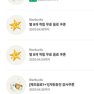 스타벅스 별쿠(무음쿠) 3700원에 판매해요 5장 있어요