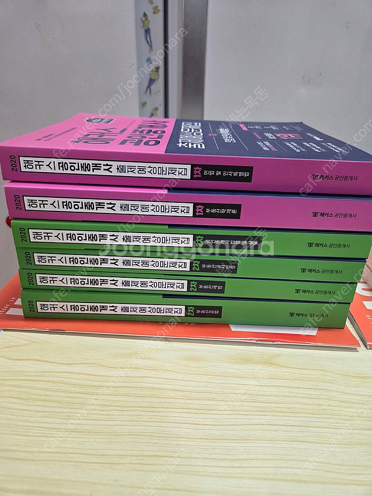 해커스 공인중개사 새책--2
