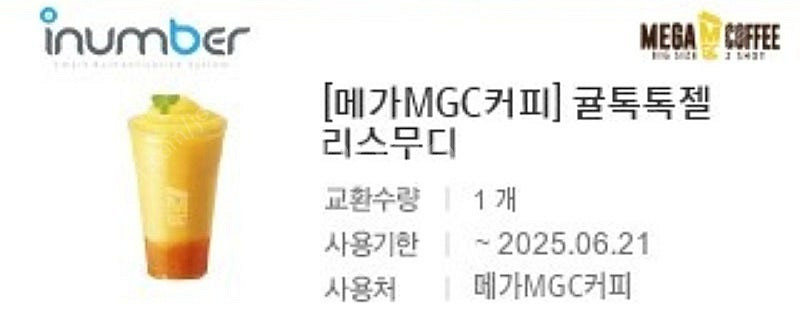 메가커피 기프티콘 85%--0