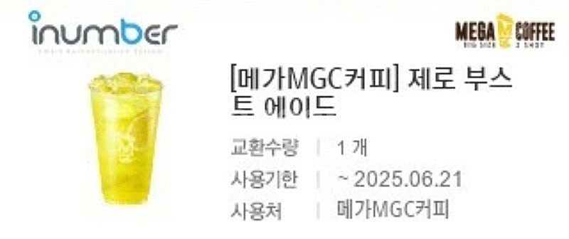 메가커피 기프티콘 85%--2