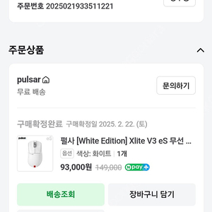 pulsar xlite v3 es 화이트