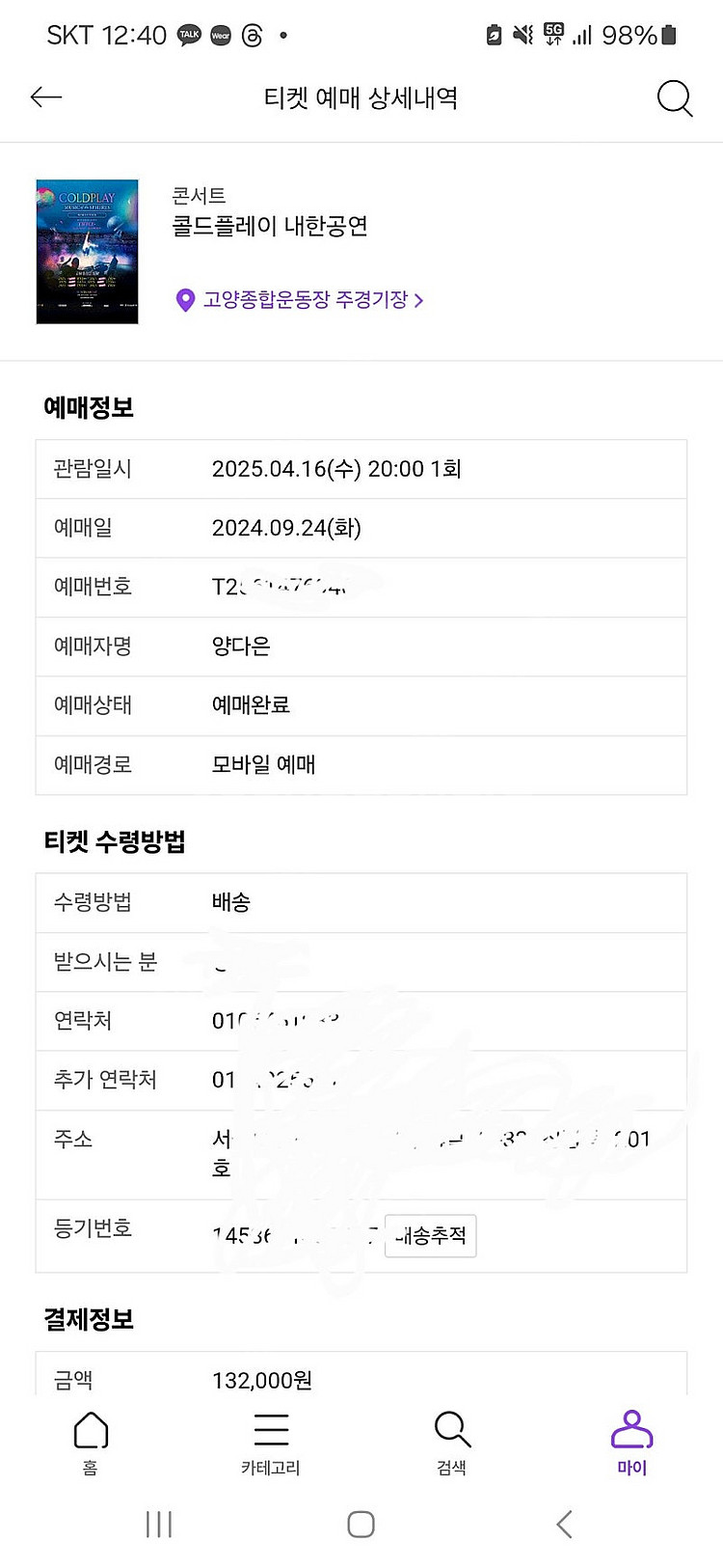 콜드플레이 16일 스탠딩 B구역 12213번--0