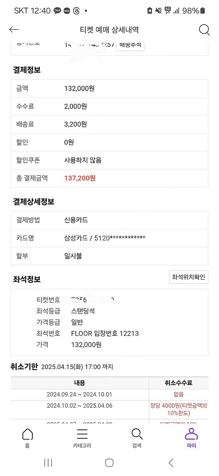 콜드플레이 16일 스탠딩 B구역 12213번--1