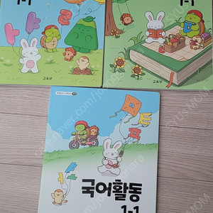 초등학교1학년 교과서