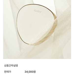 도도레이블 비타 앰플쿠션 17호 화이트 팝니다