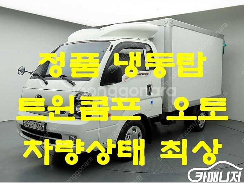 [소형화물][냉동탑]봉고3 1.0톤/킹캡/초장축/(CR...--0