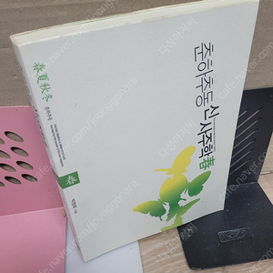 박청화 춘하추동 신사주학 중 에서 (춘 편)+중국어 원서 (신역 고문관지+신역 사서독본) 합3권-+비디오 테이프 (총32개/2008..희귀) 팝니다