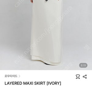 로우타이드 레이어드 맥시 스커트