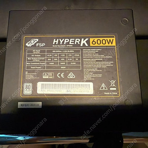 fsp hyper k 600w 파워 판매합니다.