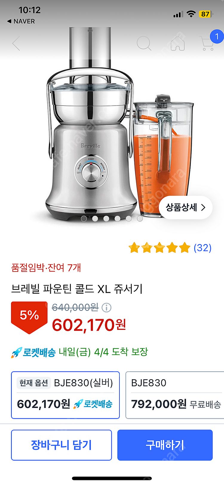 브레빌 파운틴 콜드 XL 쥬서기 BJE830 착즙기--0
