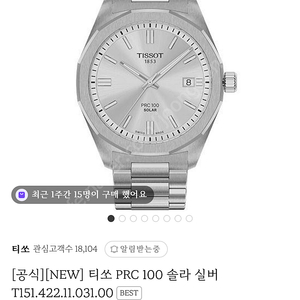 Tissot PRC-100 쏠라 쿼츠 최신상(이동욱시계) 급처 합니다