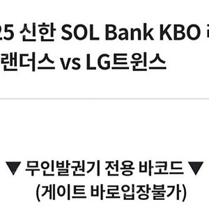 4/19(토) LG트윈스 VS SSG랜더스 외야패밀리존(4인)