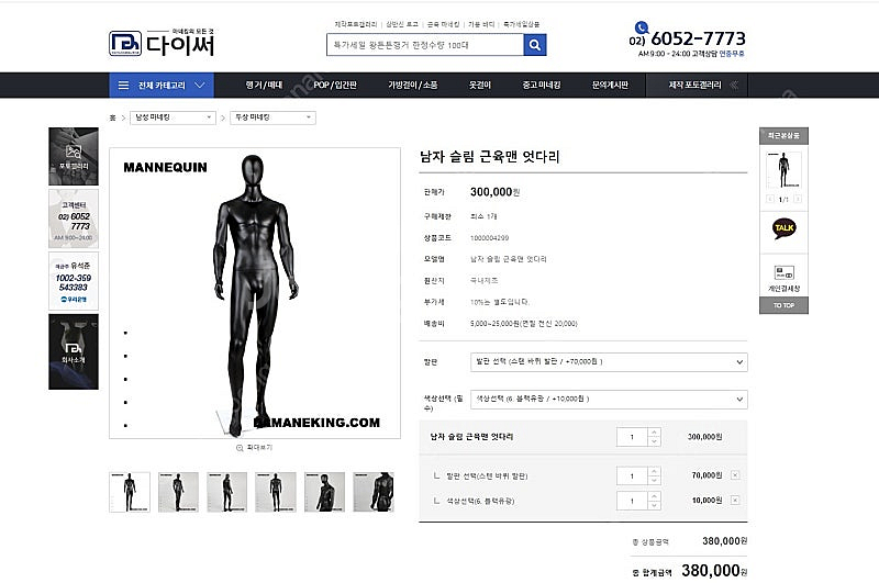 남성 코마네킹 블렉 유광 마네킹 팜매합니다.--2