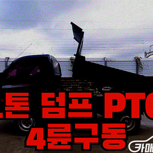 [소형화물][덤프]봉고3 1.0톤/킹캡/장축/4WD/(CRDi) DLX (3인승 /1톤) 2011 년 중고차 ★군미필,저신용자 전용 할부★