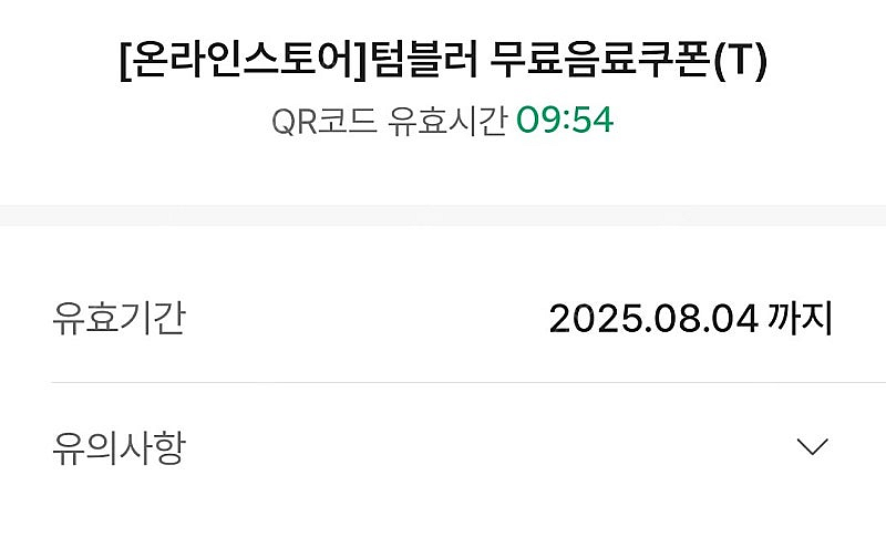 텀블러 무료음료쿠폰--0