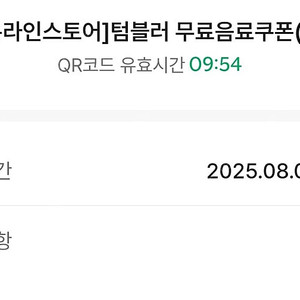 텀블러 무료음료쿠폰