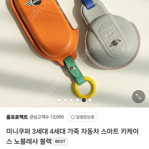 4세대 미니 차량 키 케이스