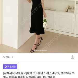 셀프웨딩/하객룩 모반디 블랙 오프숄더 드레스 M사이즈