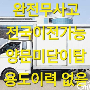 [소형화물][하이내장탑]포터2 (EV) 1.0톤/슈퍼캡/초장축 (3인승 /1톤) 중고차중고차매입전액할부저신용자신불자소액할부현금카드 전부 가능합니다!