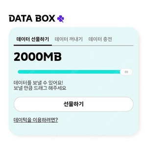 KT 데이터 2기가 와이박스 데이타 팝니다 3천원