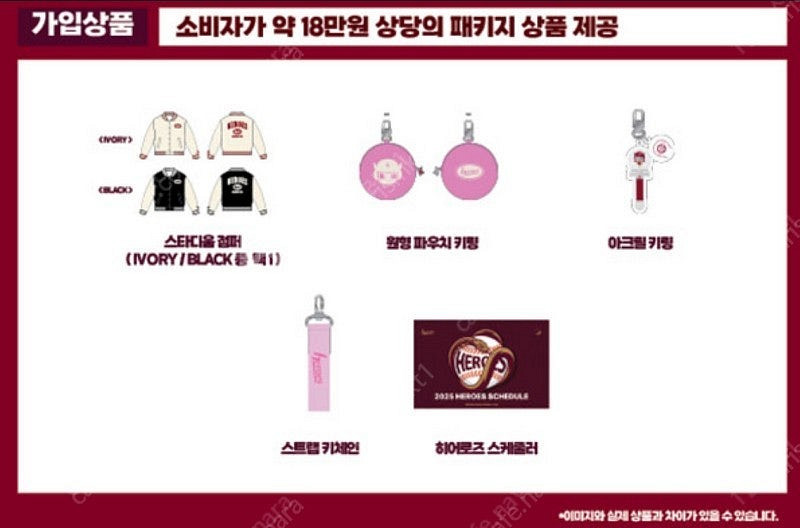 키움 히어로즈 멤버쉽 굿즈 셋트 판매합니다(스타디움 점...--0