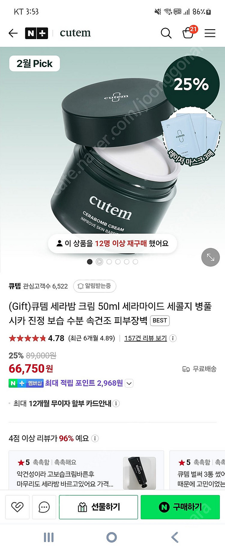 큐템 세라밤 크림 퍼스트앰플--3