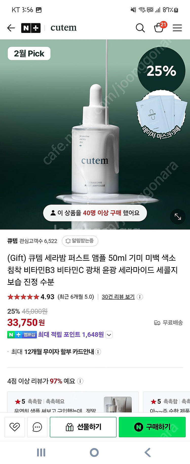 큐템 세라밤 크림 퍼스트앰플--4