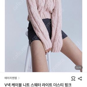 h&m 브이넥 케이블 니트 스웨터 라이트 더스티 핑크