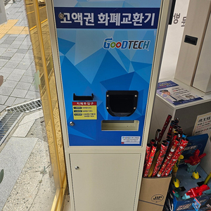 동전교환기 지폐교환기 gt-1500 판매합니다!