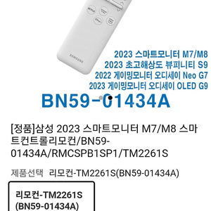 삼성 스마트모니터m7/m8리모컨, 뷰피니티s9리모컨, 오디세이네오g7리모컨,오디세이oled g9리모컨, 저렴하게 판매