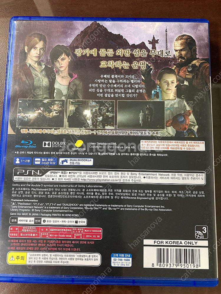 ps4 바이오하자드 레벌레이션스2--1