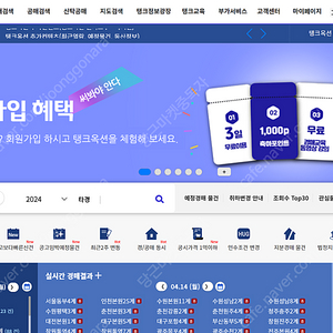 탱크옥션 전국이용권 공구(5만원) 4월 바로이용가능 1년 (경매 커뮤니티 인프라 보유)