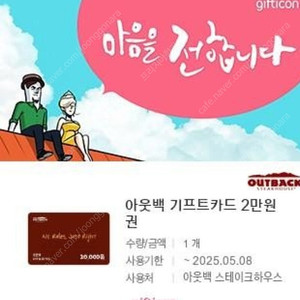 아웃백 2만원 상품권