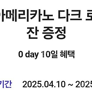 달콤커피 아메리카노 500원