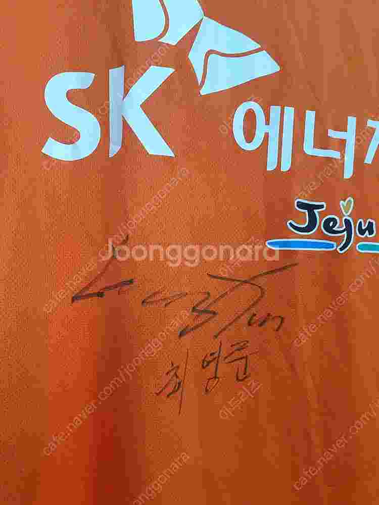 (S급) 제주유나이티드 최영준(친필싸인) 풀마킹 생명나...--2