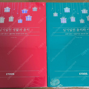 새책)2025 이지영 심기일전 생활과윤리, 윤리와사상