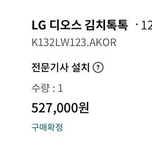 LG 디오스 김치톡톡 128L 3등급