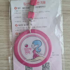 [팝니다]임산부뱃지