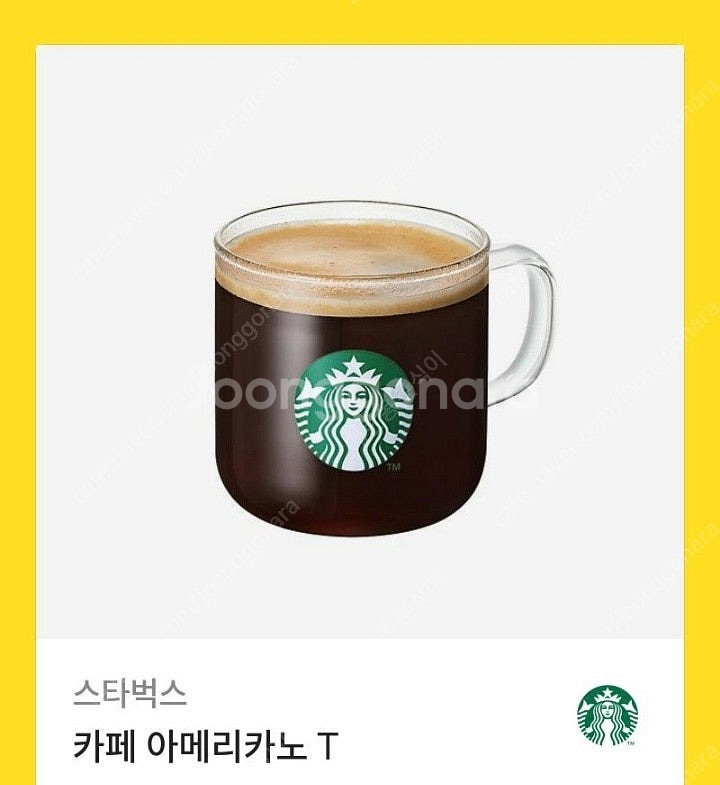 스벅 아메리카노 2장 팝니다--1