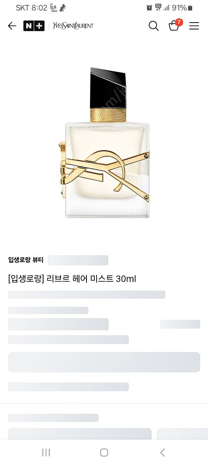입생로랑 르브르헤어미스트.반택포함--0