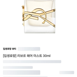 입생로랑 르브르헤어미스트.반택포함