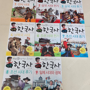 만화 한국사, 빨간펜 한국사 용어,