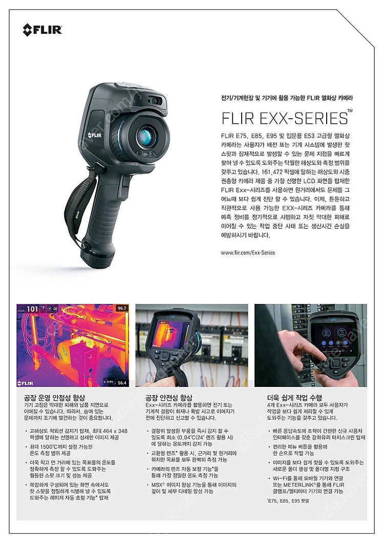 산업용 열화상 카메라 플리어(FLIR) E75 팝니다. 이미지