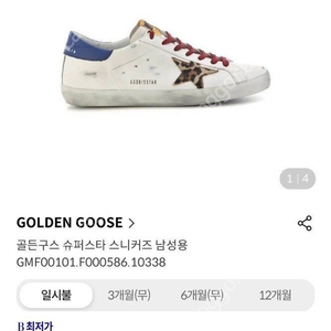 (미개봉)골든구스 슈퍼스타 42사이즈 남성용 국내 정품